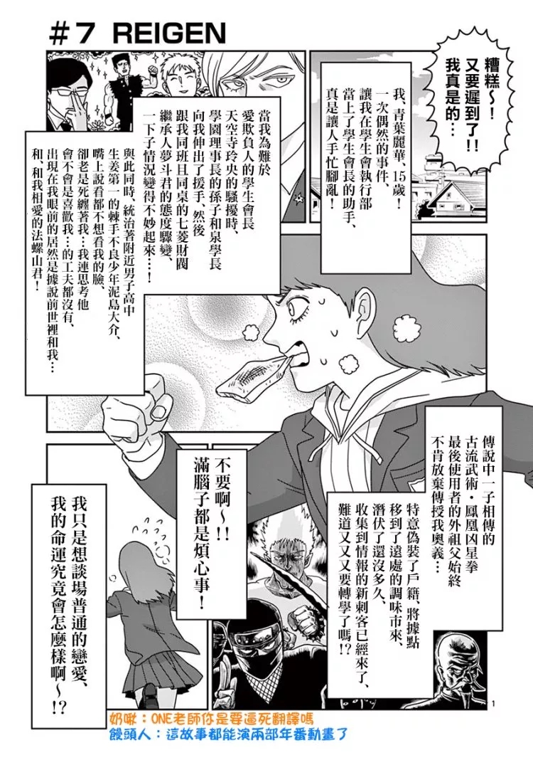 灵能百分百蒙眼睛视频完整版漫画,灵幻072图