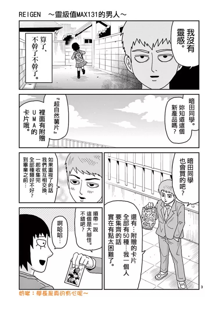 灵能百分百蒙眼睛视频完整版漫画,灵幻074图