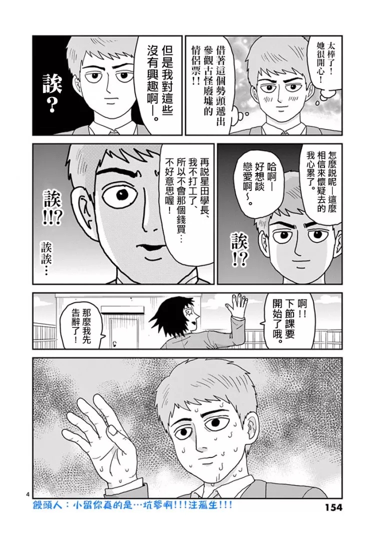 灵能百分百蒙眼睛视频完整版漫画,灵幻075图