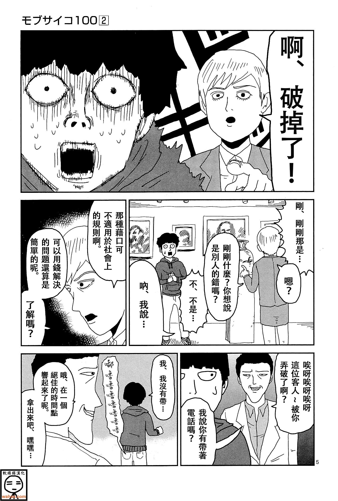 灵能百分百同人漫画,外传：第7话番外篇25图