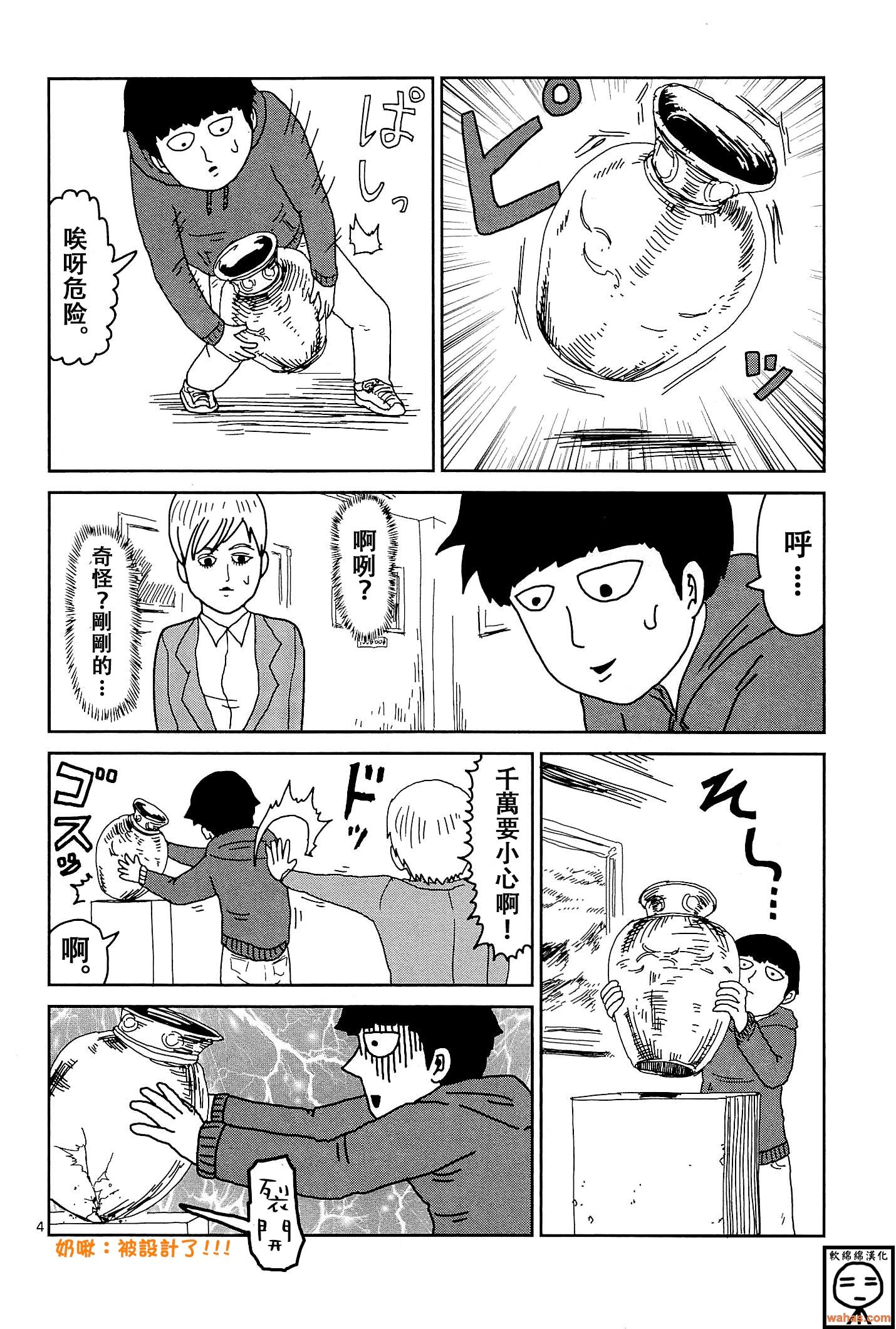 灵能百分百同人漫画,外传：第7话番外篇24图