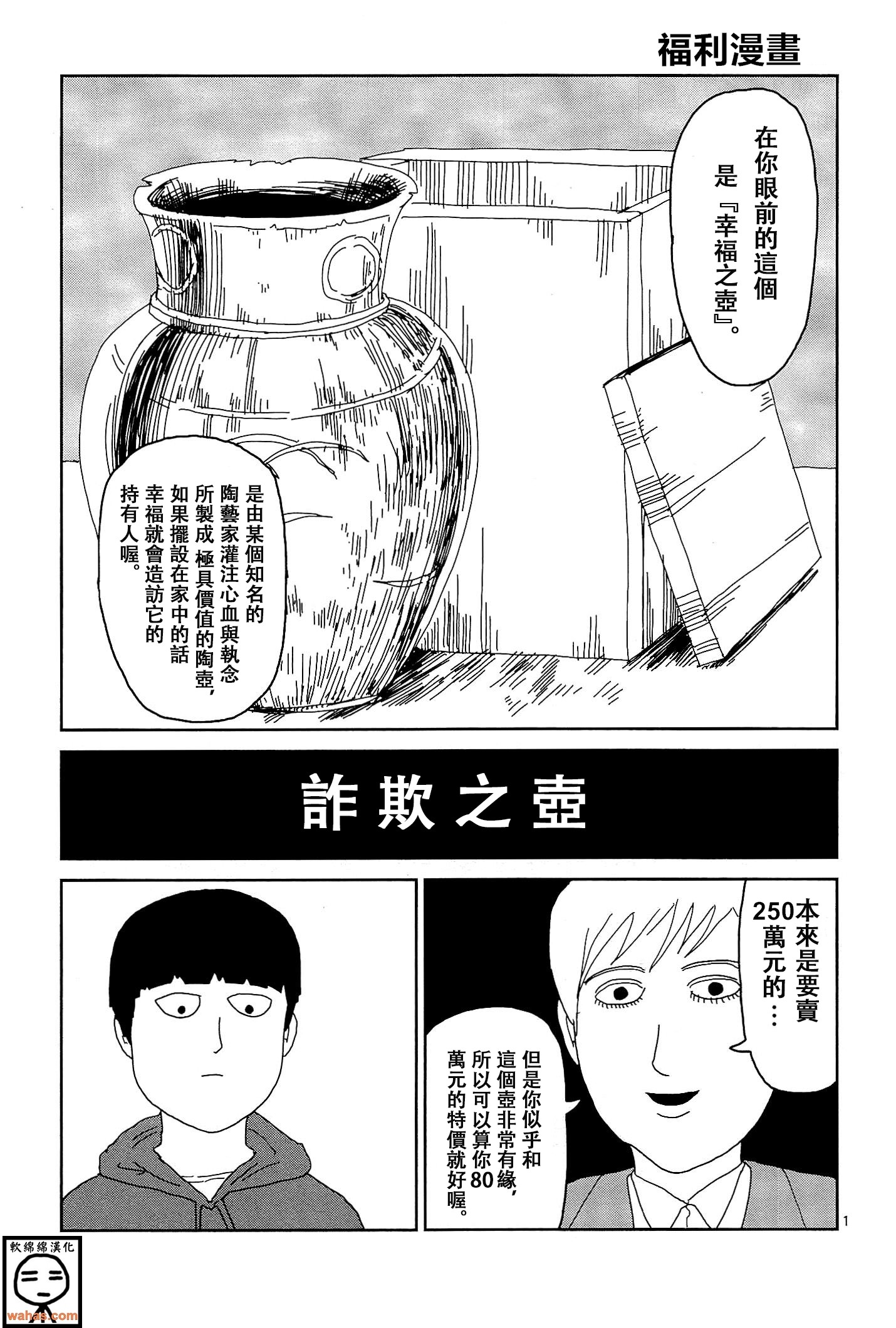 灵能百分百同人漫画,外传：第7话番外篇21图