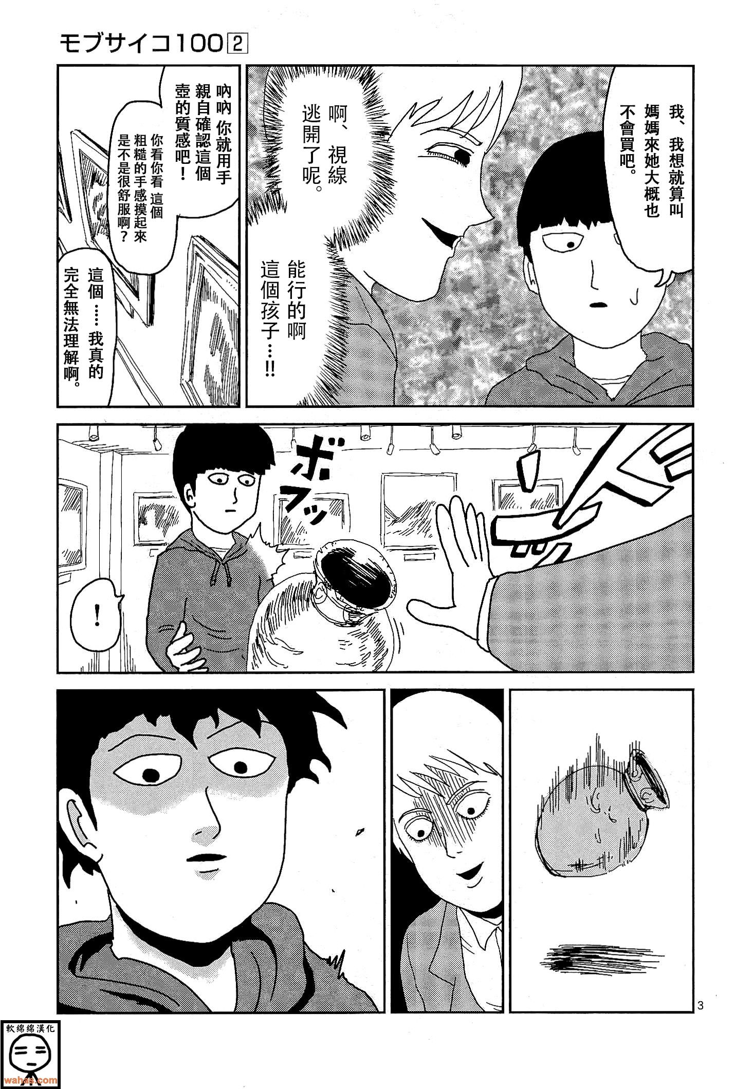 灵能百分百同人漫画,外传：第7话番外篇23图