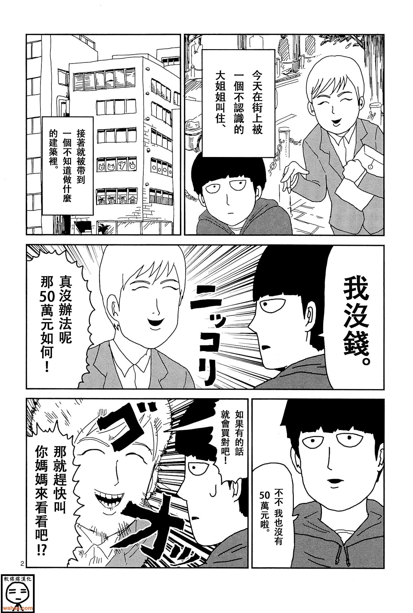 灵能百分百同人漫画,外传：第7话番外篇22图