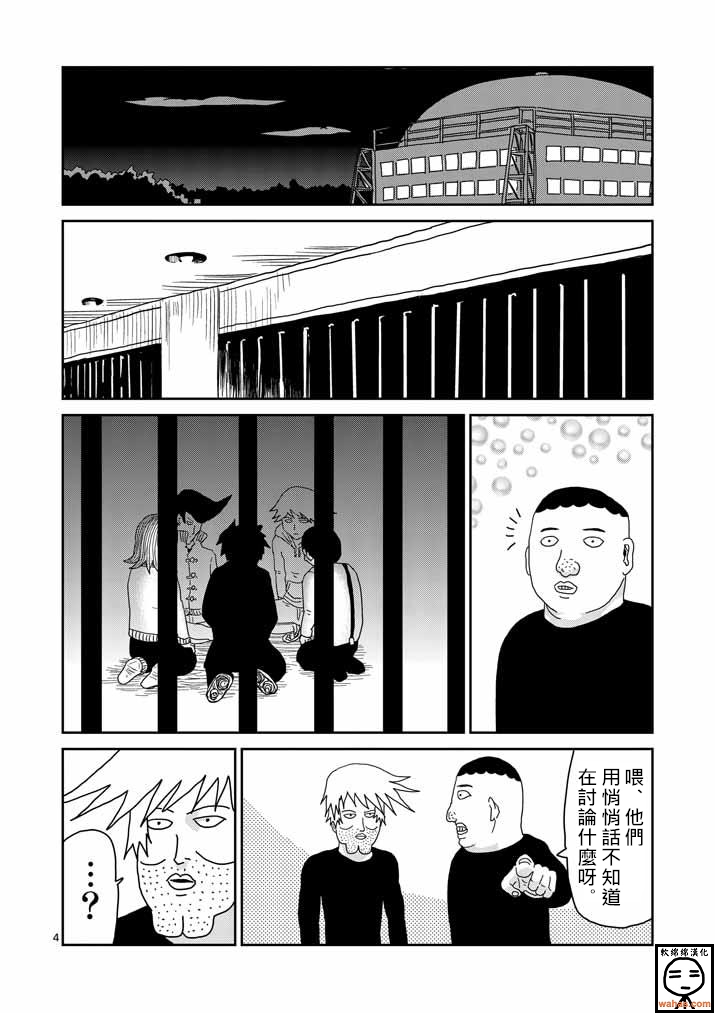 灵能百分百一共几季漫画,第37话团队4图