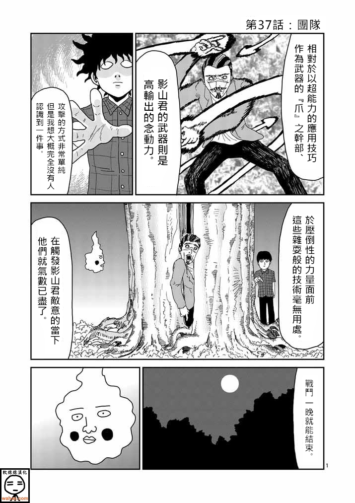 灵能百分百一共几季漫画,第37话团队1图