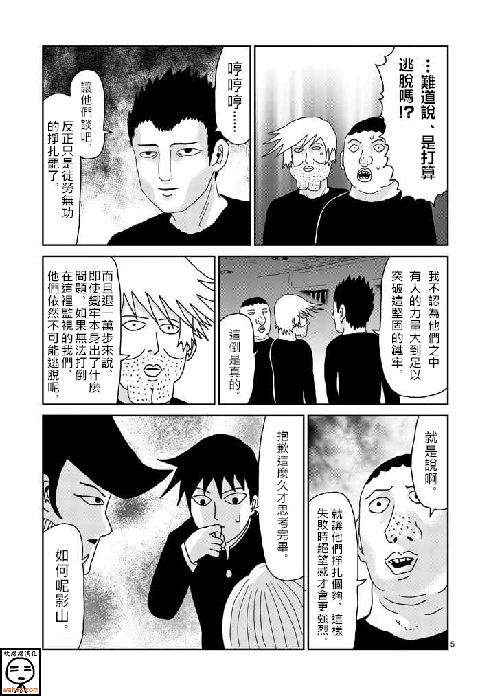 灵能百分百一共几季漫画,第37话团队5图