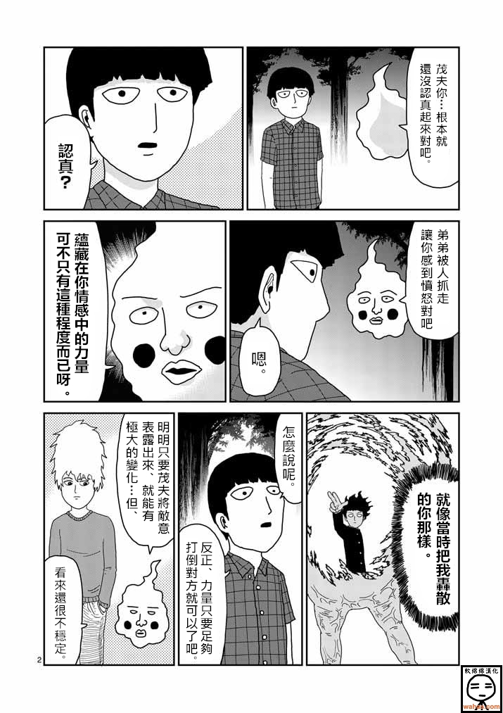 灵能百分百一共几季漫画,第37话团队2图