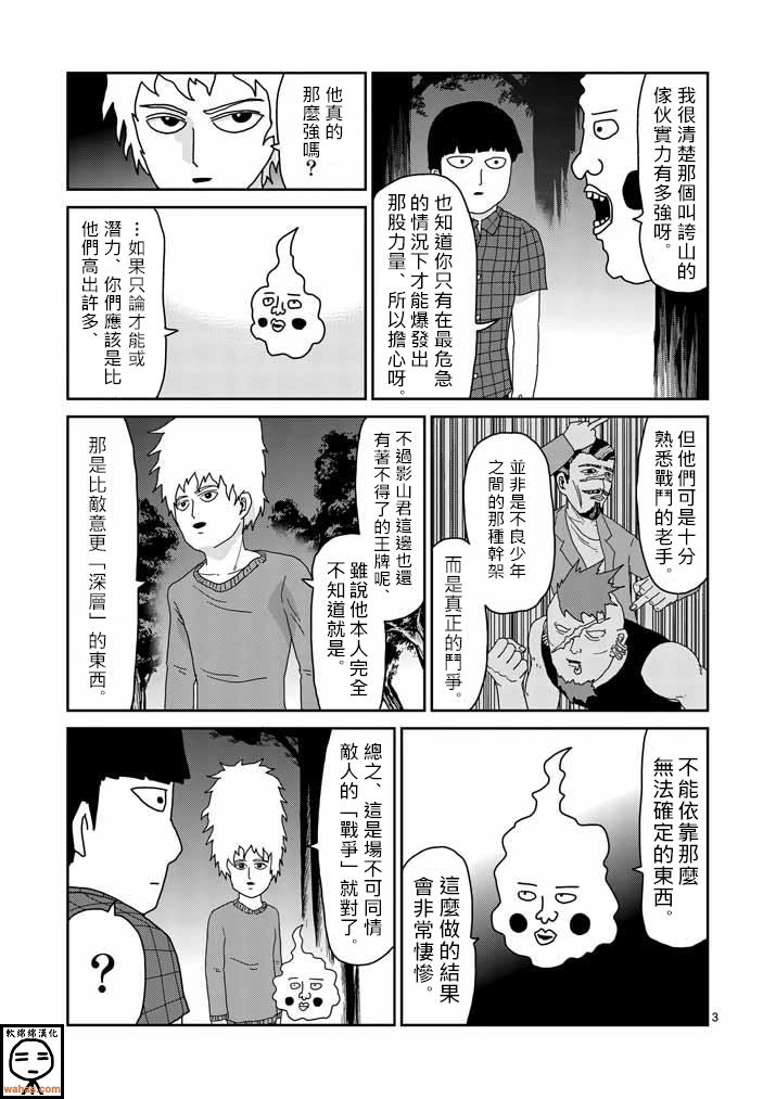 灵能百分百一共几季漫画,第37话团队3图