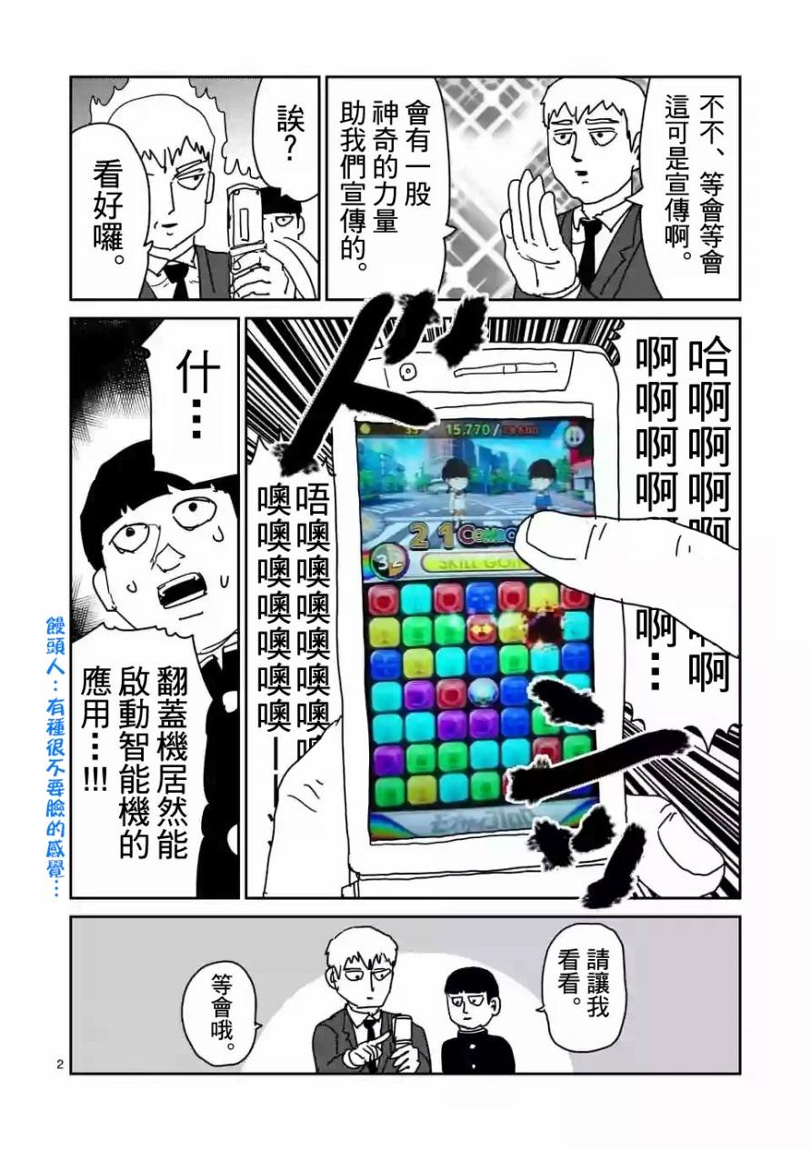 灵能百分百游戏漫画,特别篇213图