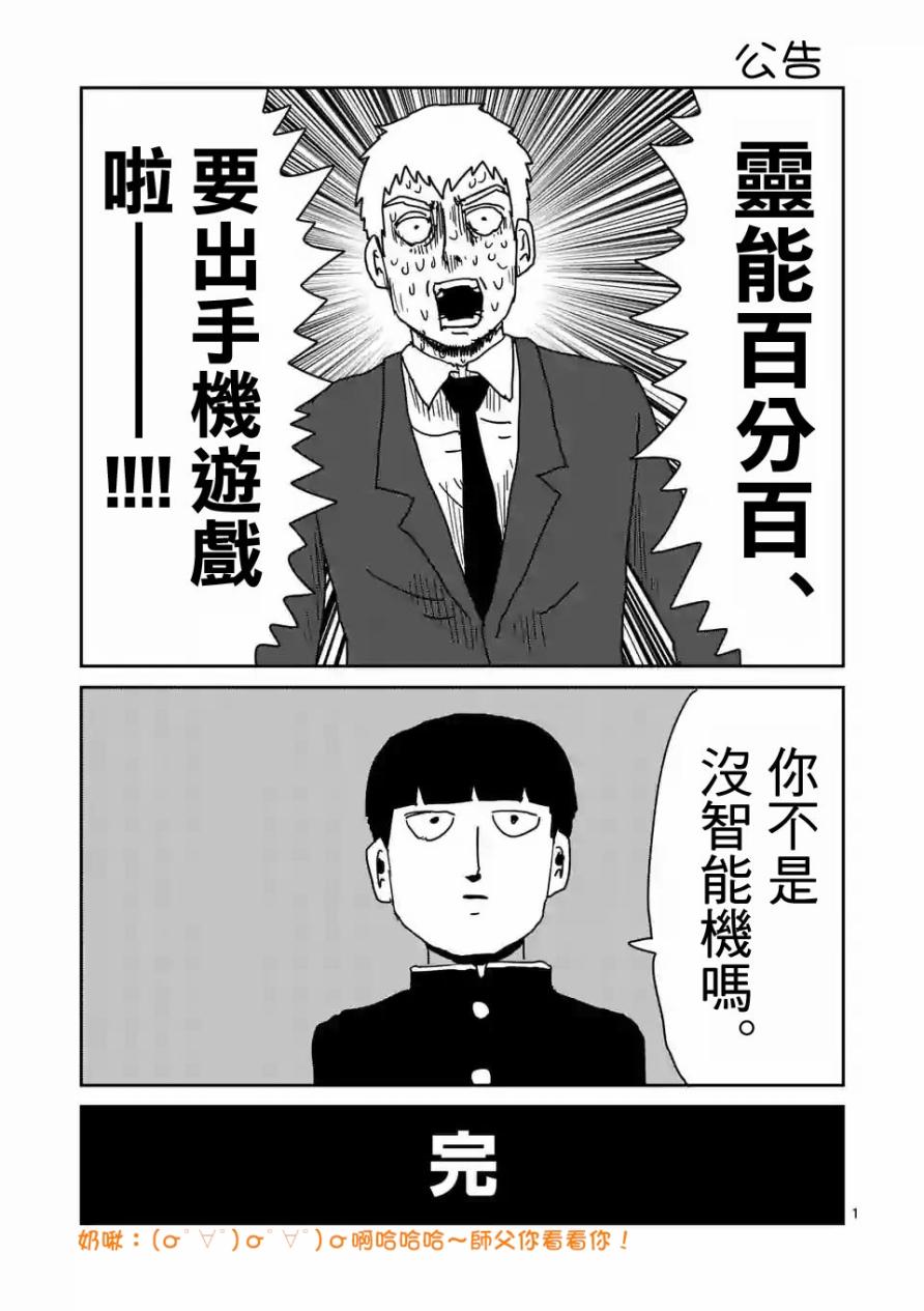 灵能百分百游戏漫画,特别篇212图