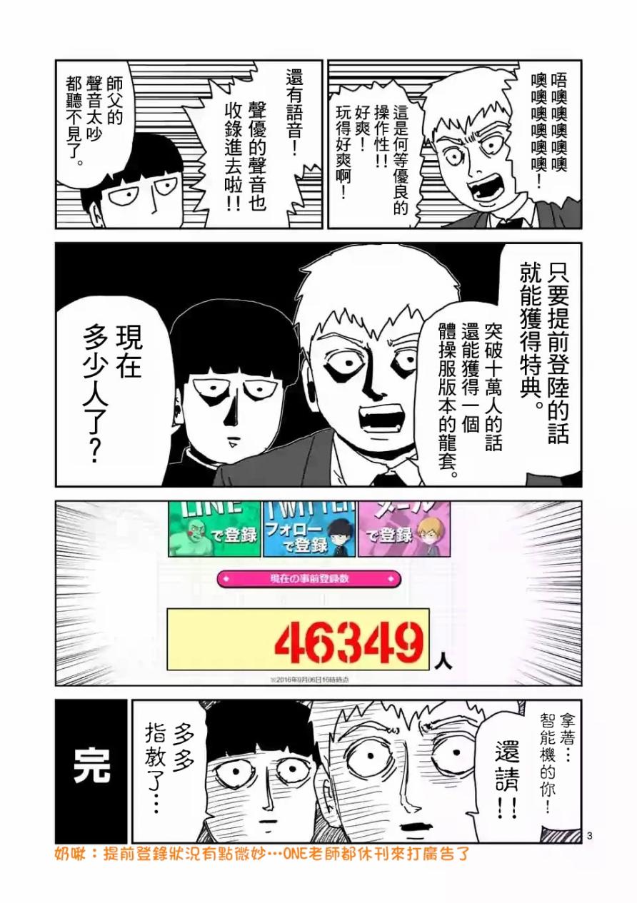 灵能百分百游戏漫画,特别篇214图