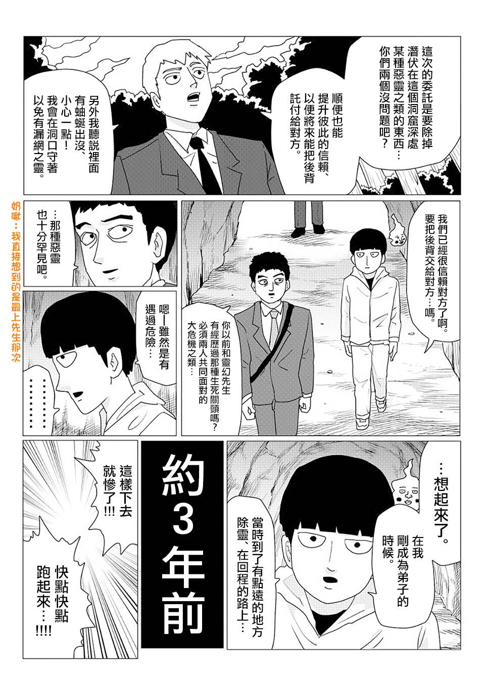灵能百分百第二季在线观看樱花动漫漫画,外传短篇11图