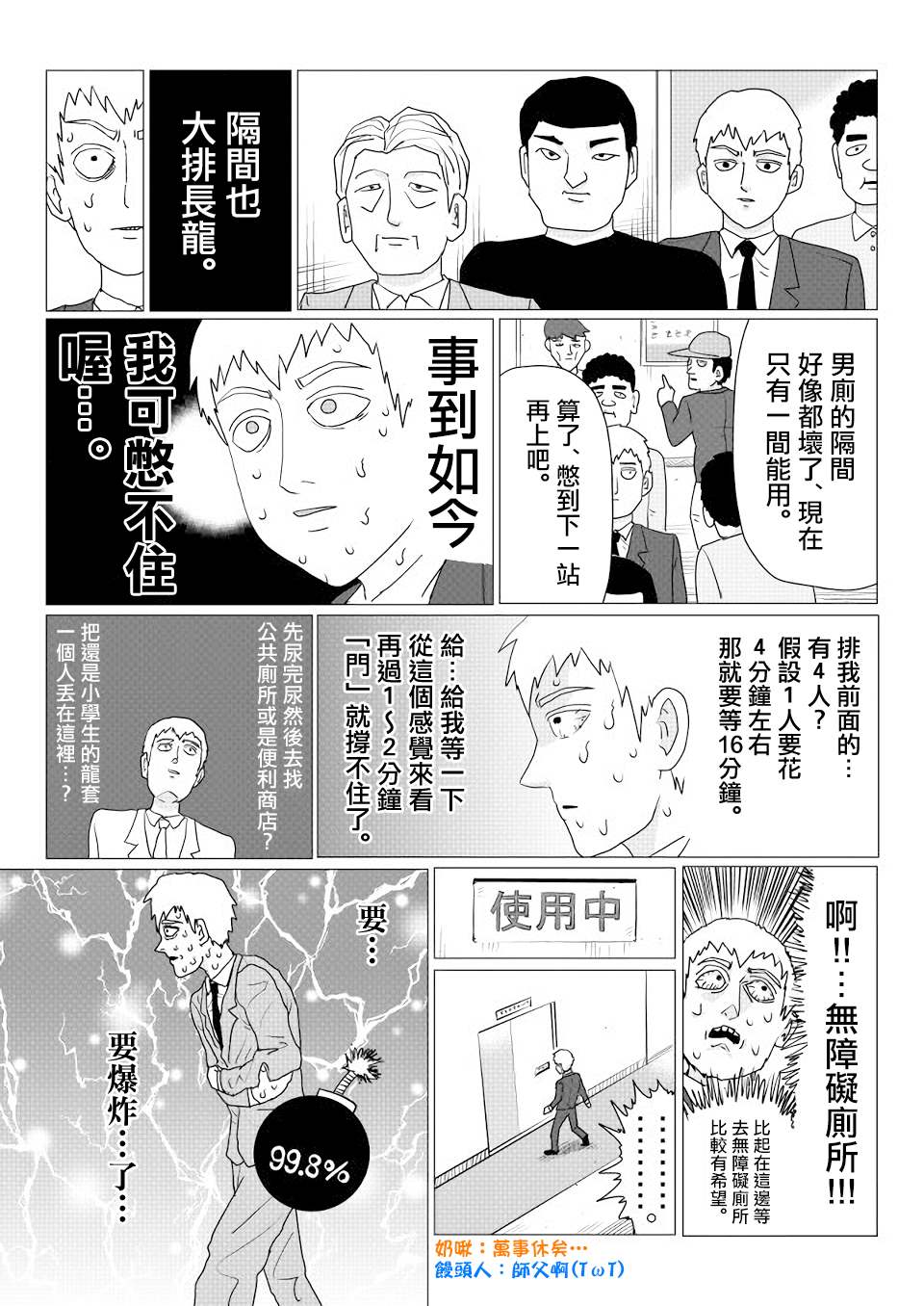 灵能百分百第二季在线观看樱花动漫漫画,外传短篇15图
