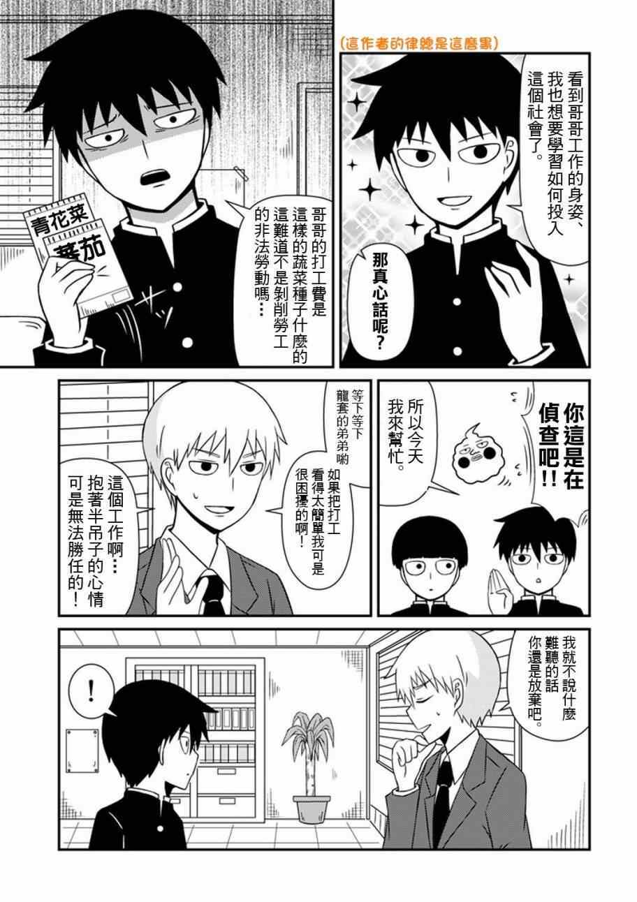 灵能百分百第二季在线观看樱花动漫漫画,官方同人⑥影山律的打工体验3图