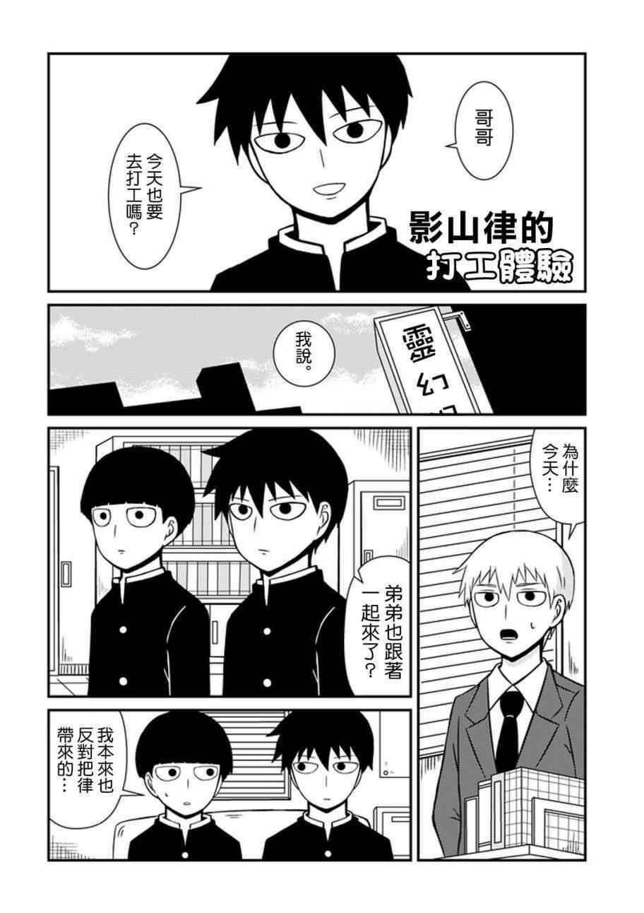 灵能百分百第二季在线观看樱花动漫漫画,官方同人⑥影山律的打工体验2图
