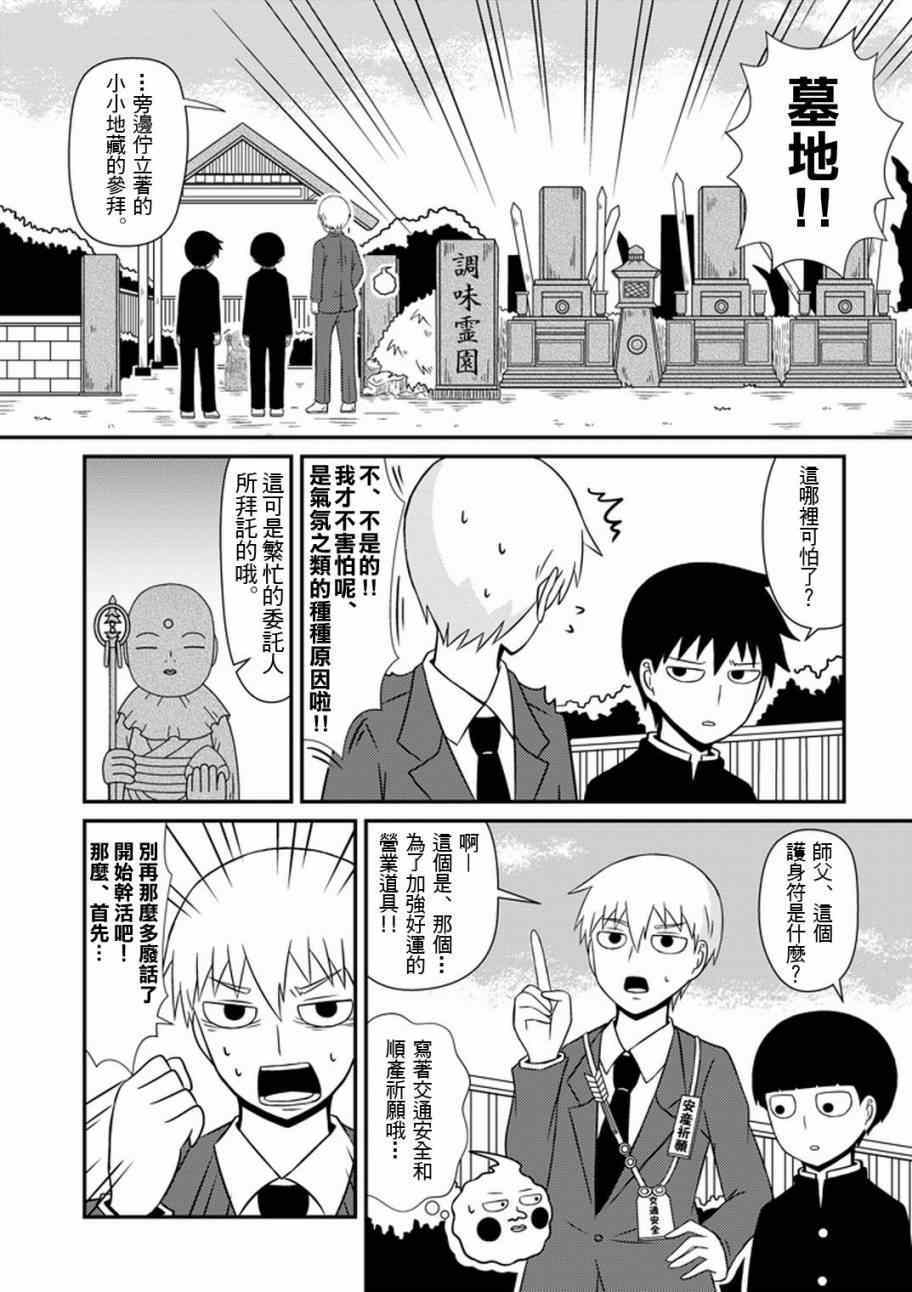 灵能百分百第二季在线观看樱花动漫漫画,官方同人⑥影山律的打工体验5图