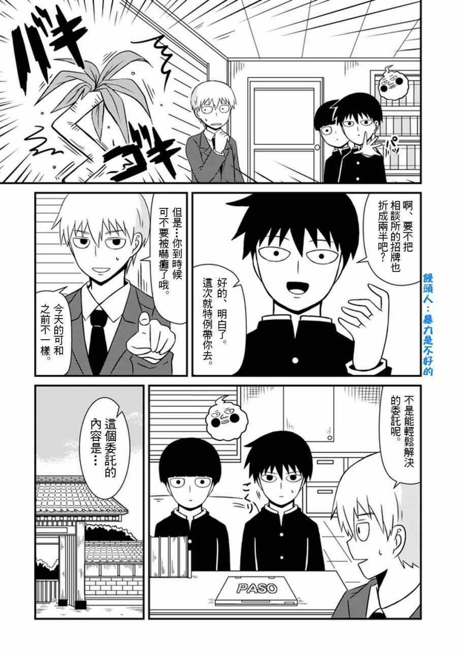 灵能百分百第二季在线观看樱花动漫漫画,官方同人⑥影山律的打工体验4图