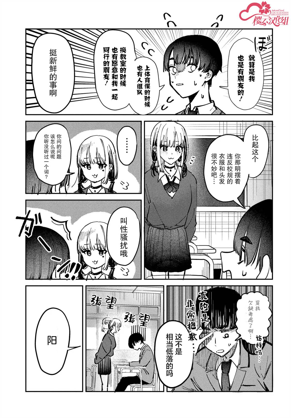 放学后是偶像内购破解版漫画,第9话5图