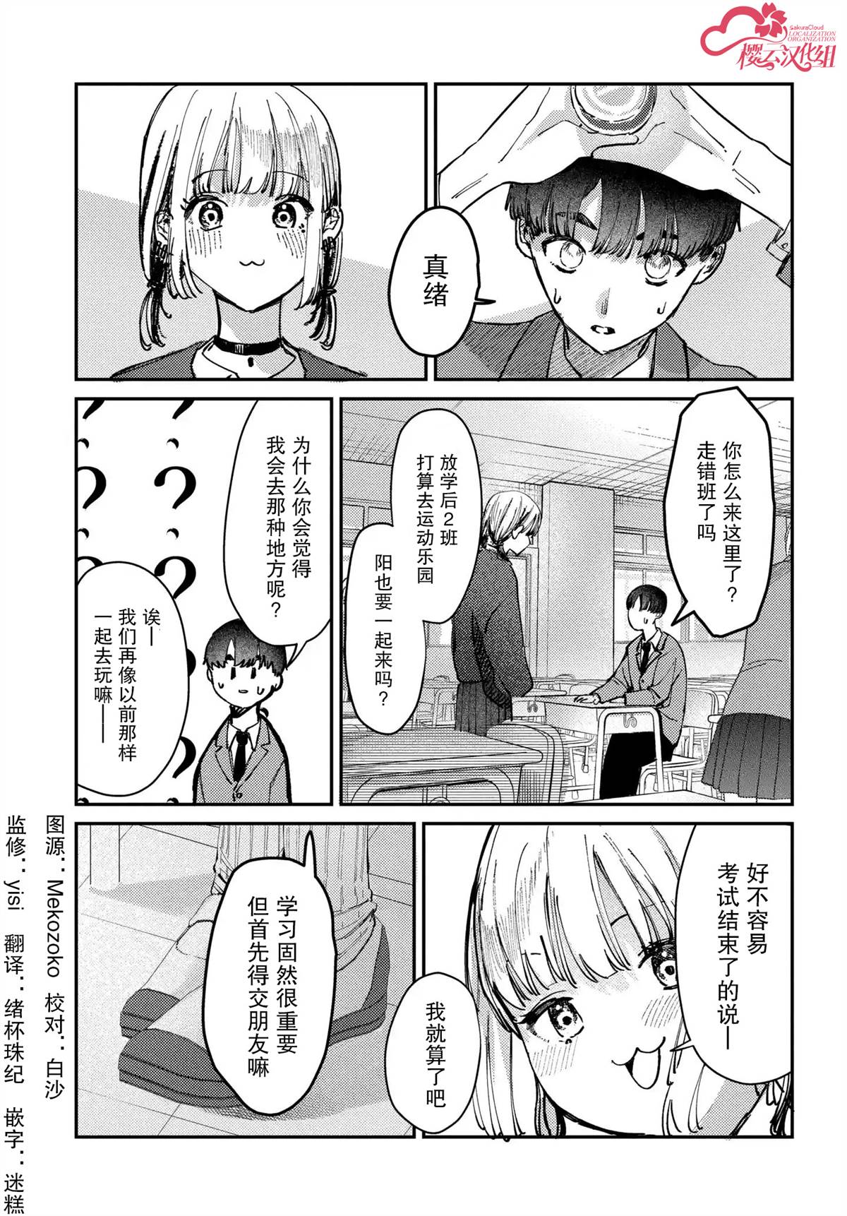 放学后是偶像内购破解版漫画,第9话3图