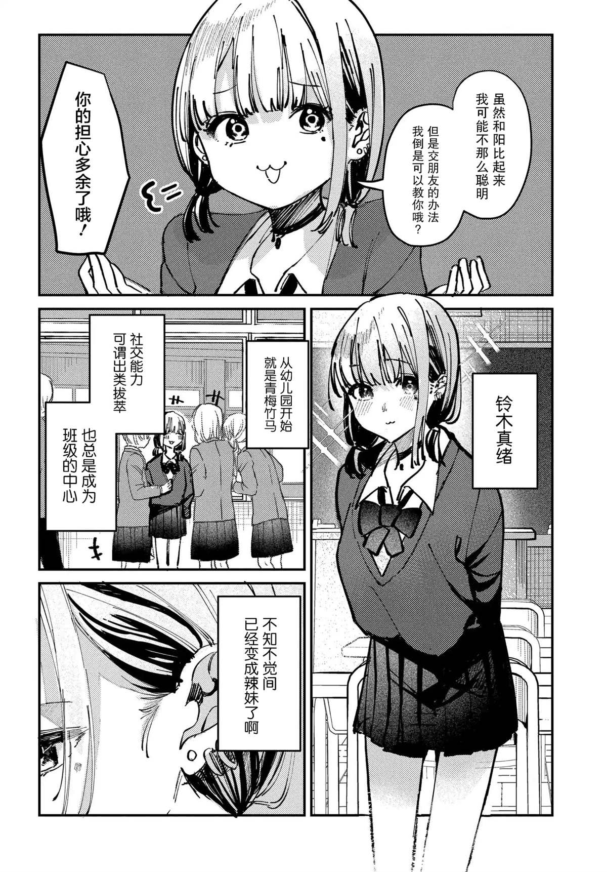 放学后是偶像内购破解版漫画,第9话4图