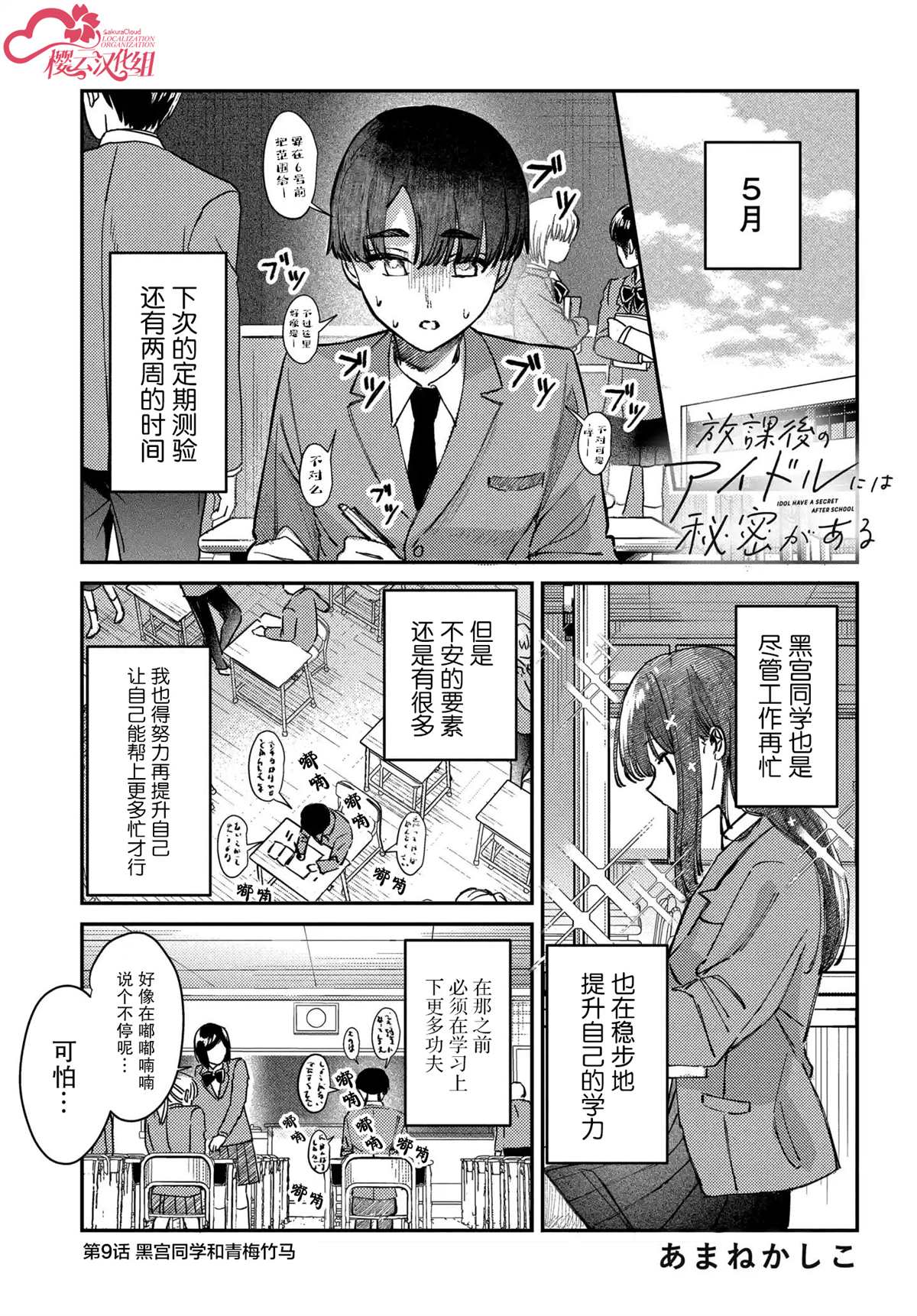 放学后是偶像内购破解版漫画,第9话1图