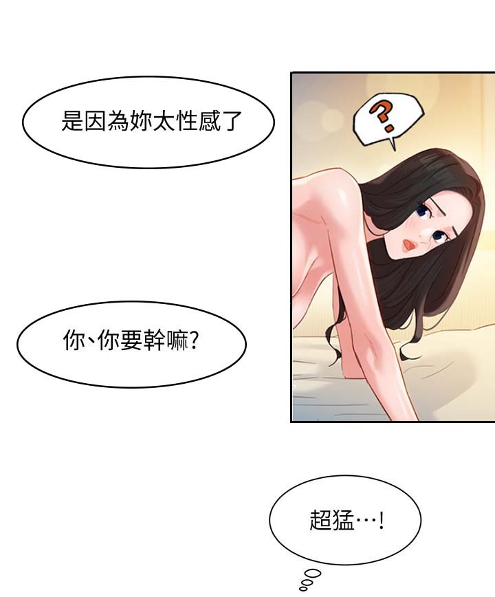 女神节祝福语漫画,第52话1图