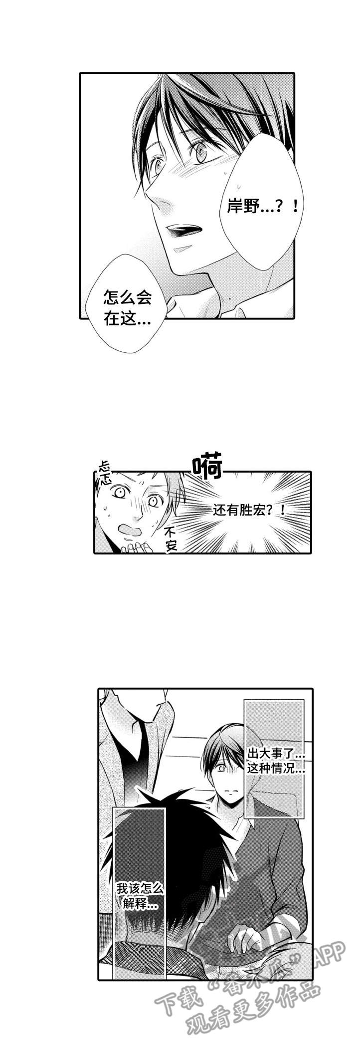 怎么回复漫画,第20章：出事了3图