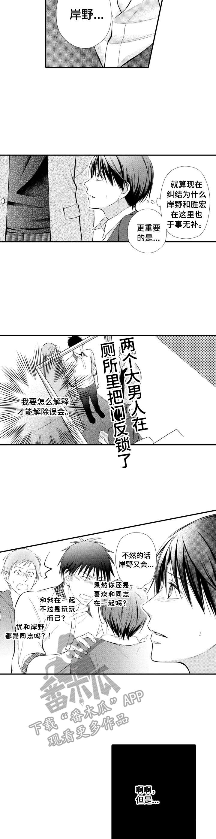 怎么回复漫画,第20章：出事了5图