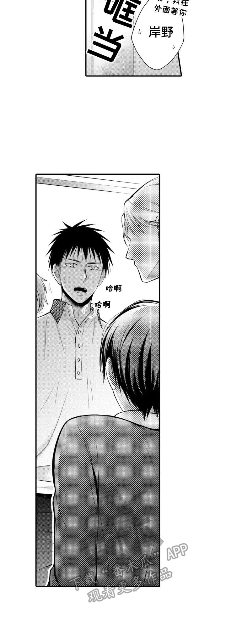 怎么回复漫画,第20章：出事了2图