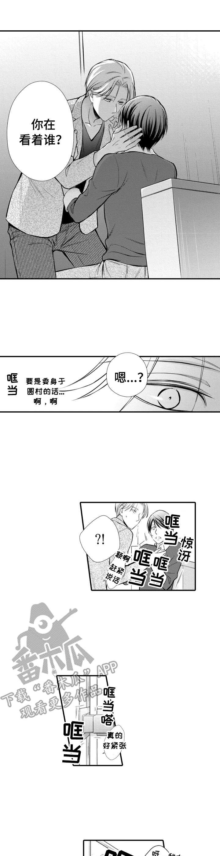 怎么回复漫画,第20章：出事了1图