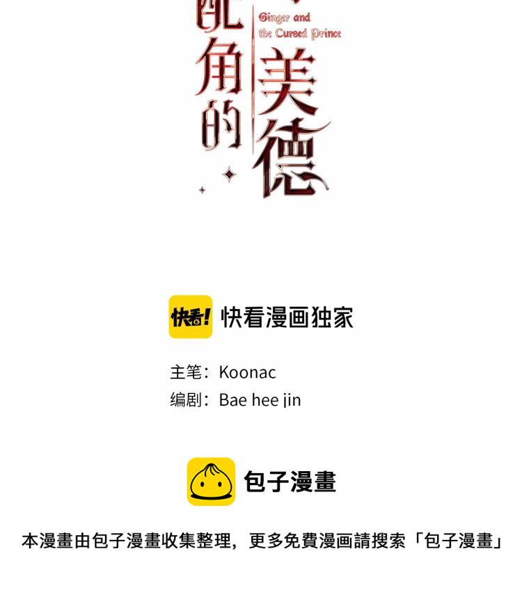 恶毒配角的美德免费阅读下拉式奇漫屋漫画,第61话 下毒致死3图