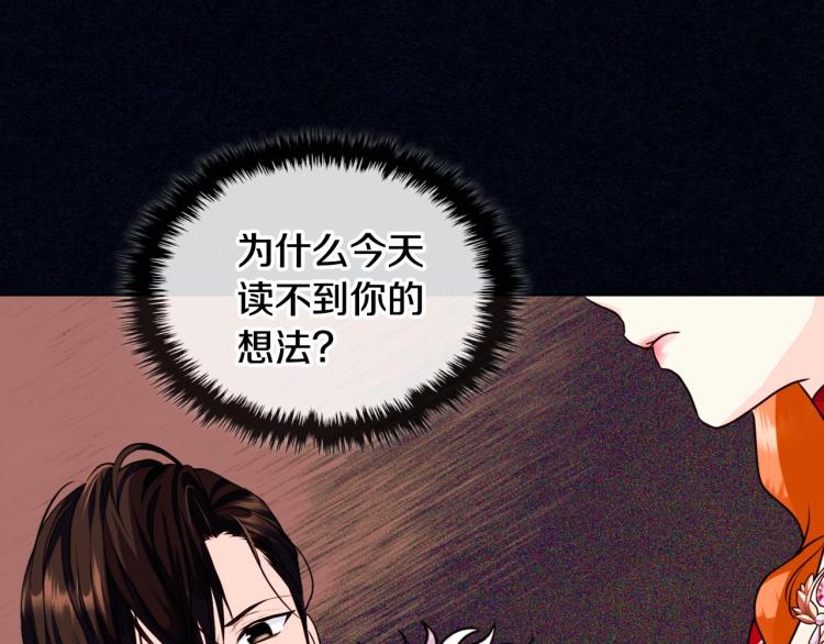 恶毒配角的美德免费阅读下拉式奇漫屋漫画,第61话 下毒致死5图