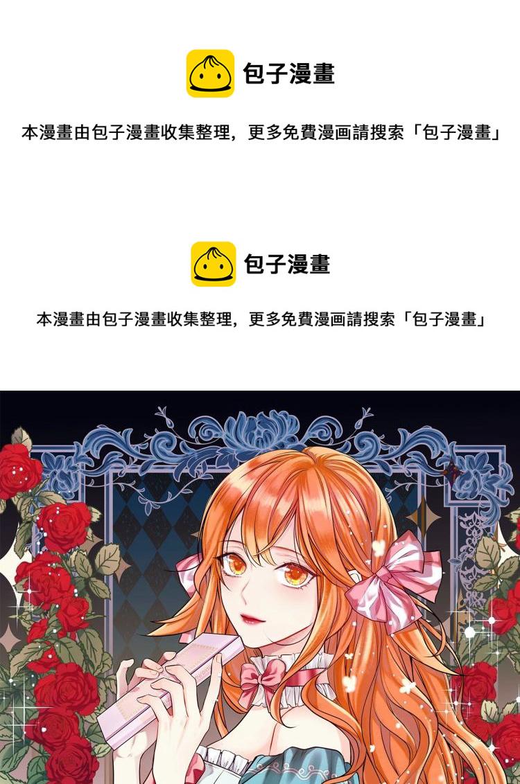 恶毒配角的美德免费阅读下拉式奇漫屋漫画,第61话 下毒致死1图