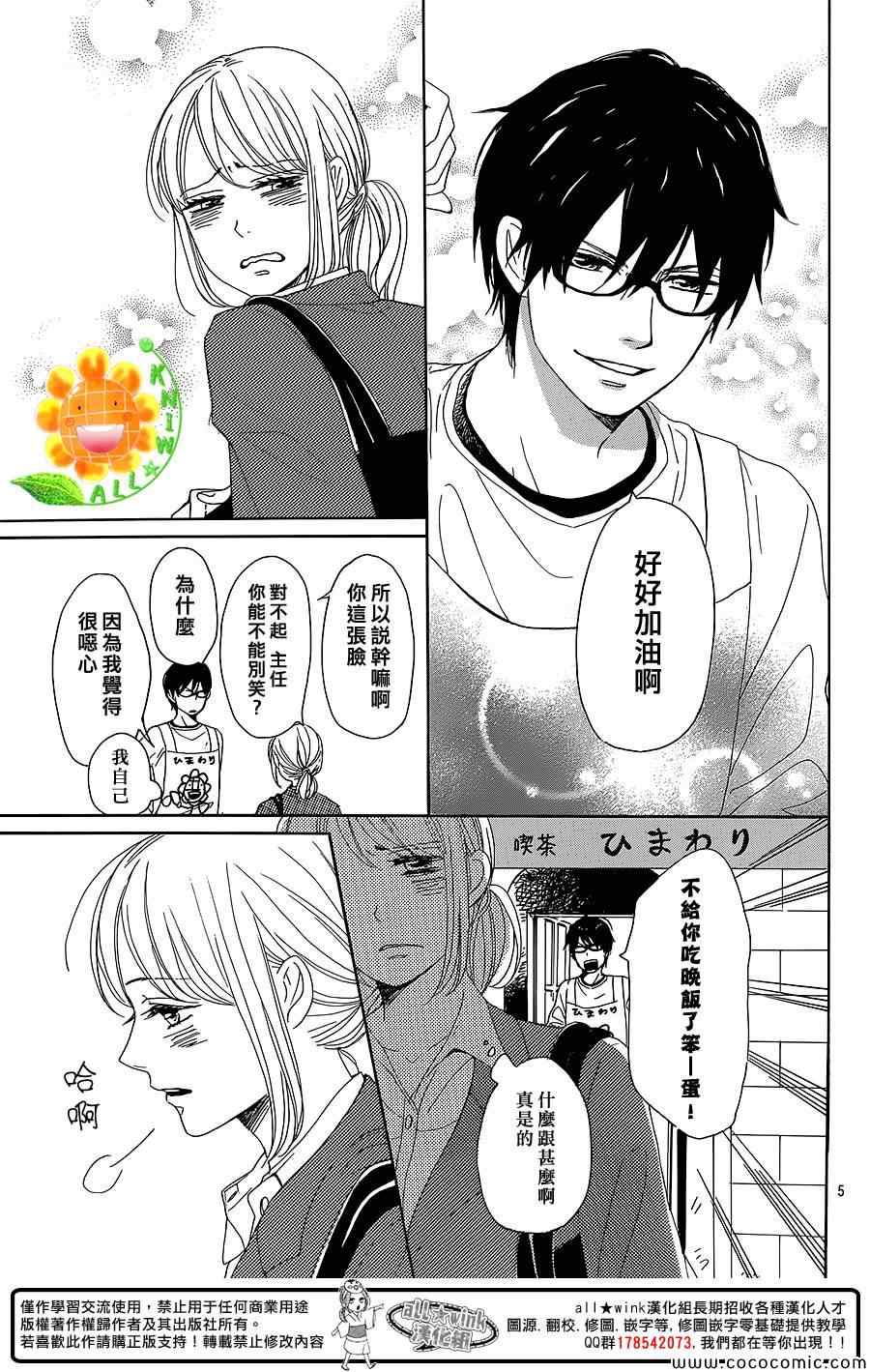 请与废柴的我谈恋爱漫画,第7话5图