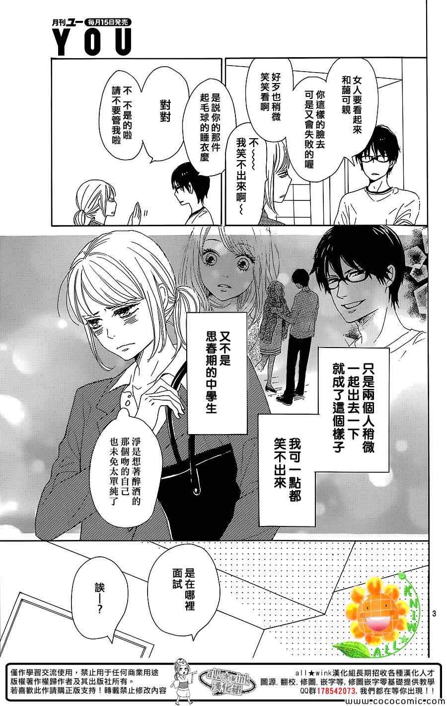 请与废柴的我谈恋爱漫画,第7话3图