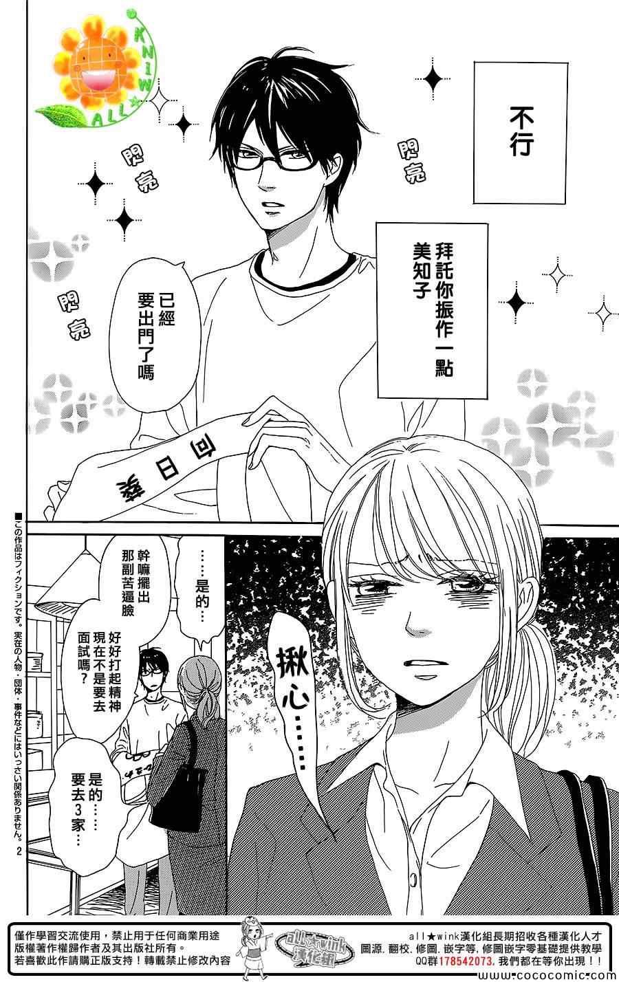 请与废柴的我谈恋爱漫画,第7话2图