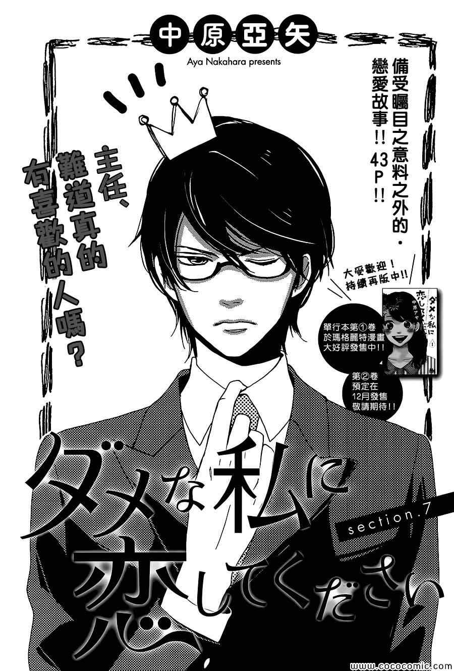 请与废柴的我谈恋爱漫画,第7话1图