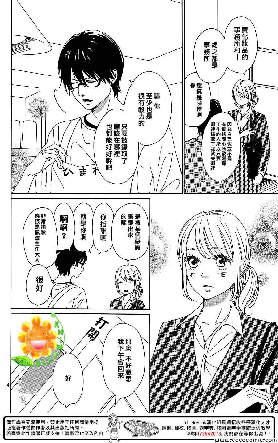 请与废柴的我谈恋爱漫画,第7话4图