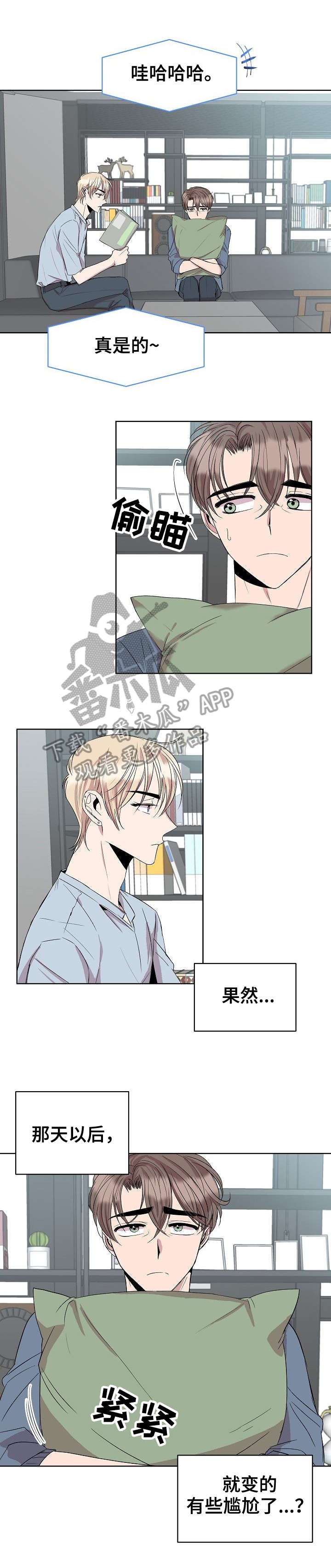 请你收留我漫画免费阅读漫画,第24章：合格1图