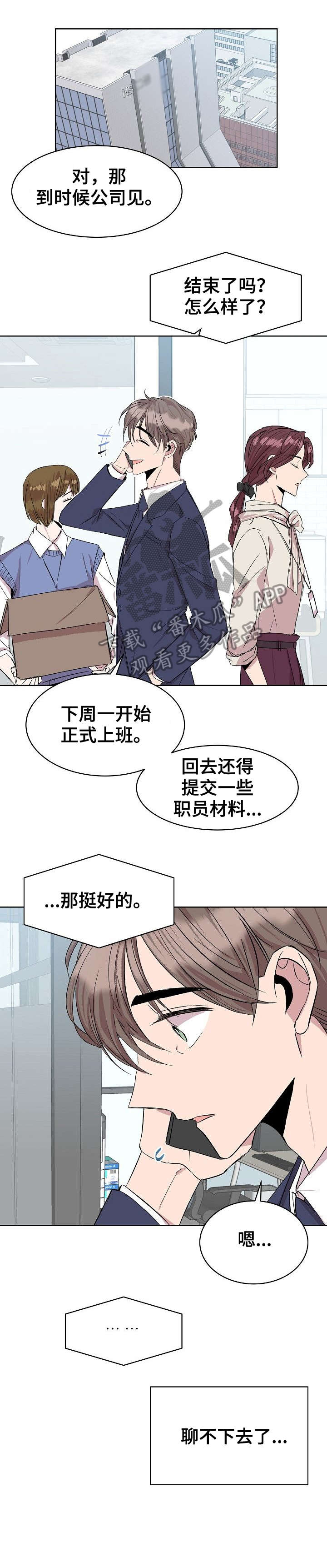 请你收留我漫画免费阅读漫画,第24章：合格5图