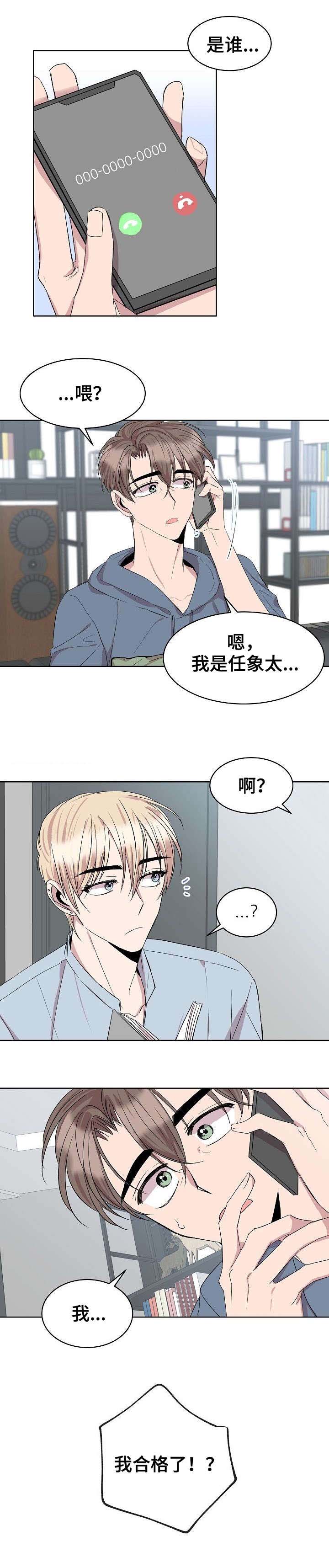 请你收留我漫画免费阅读漫画,第24章：合格4图