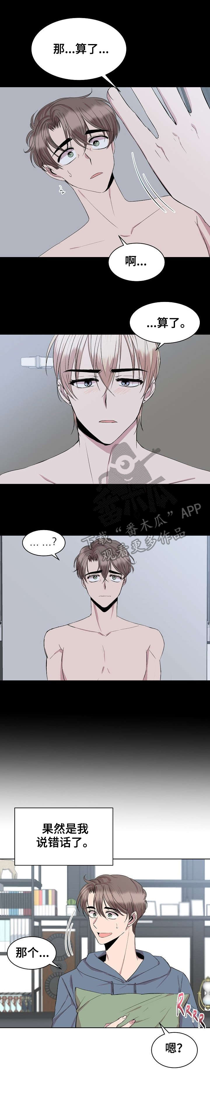 请你收留我漫画免费阅读漫画,第24章：合格3图