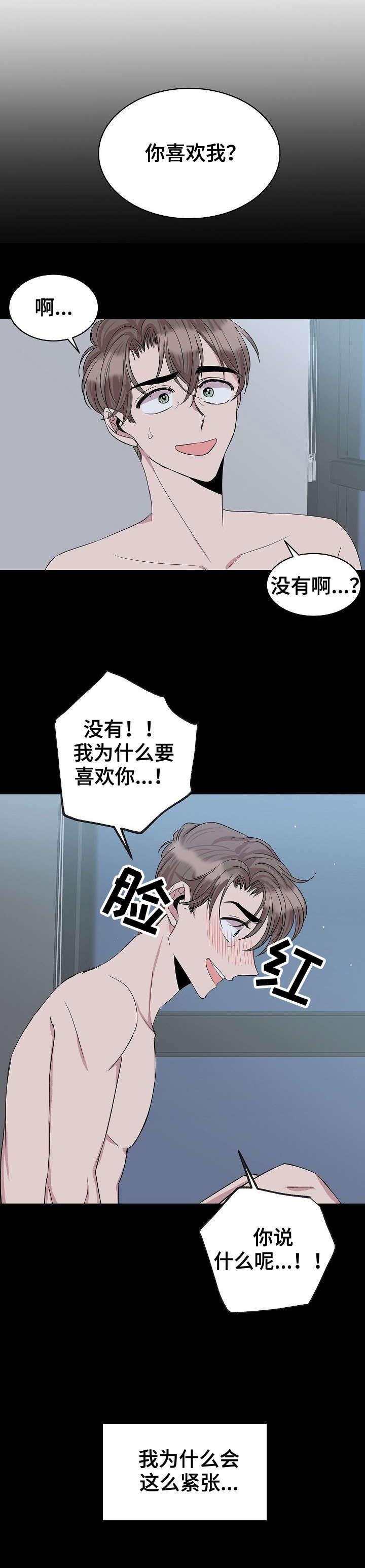 请你收留我漫画免费阅读漫画,第24章：合格2图