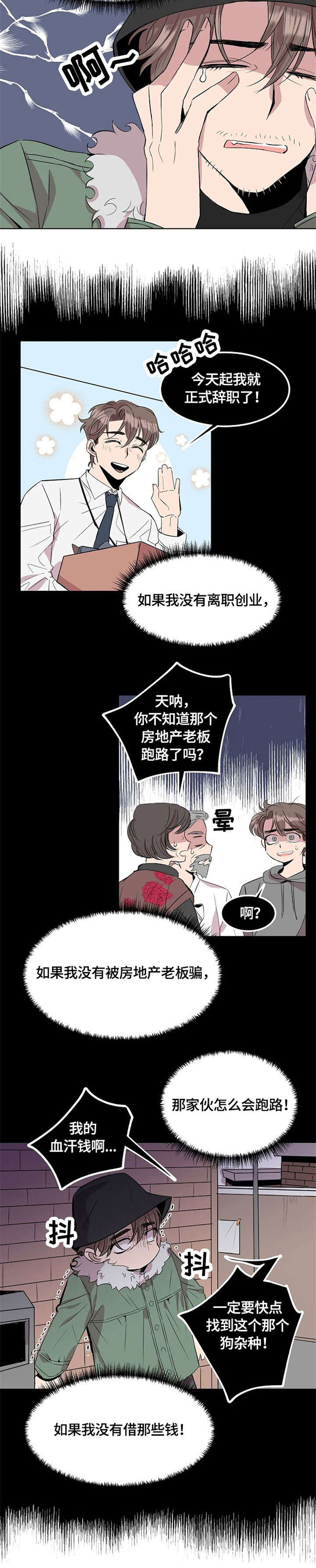 请你看着我的眼睛漫画,第1章：请我吃饭5图