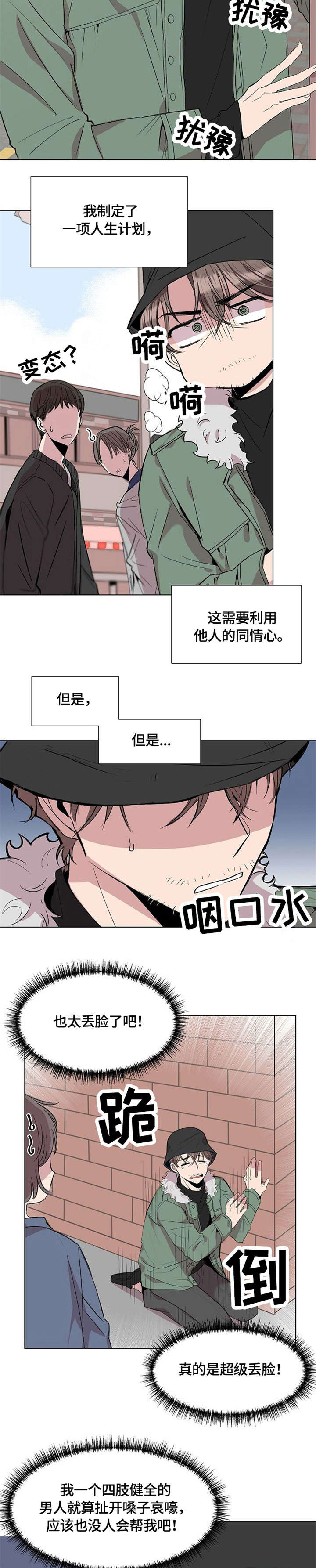 请你看着我的眼睛漫画,第1章：请我吃饭4图