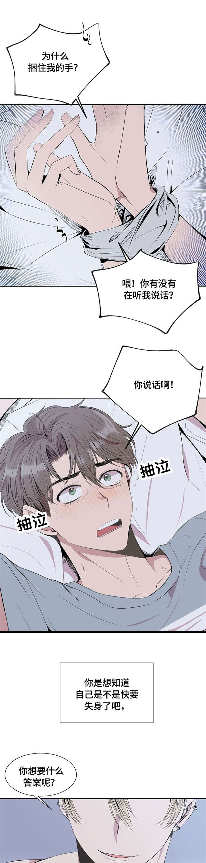 请你看着我的眼睛漫画,第1章：请我吃饭1图