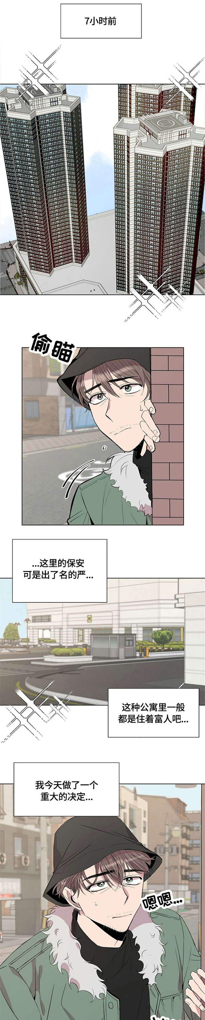 请你看着我的眼睛漫画,第1章：请我吃饭3图