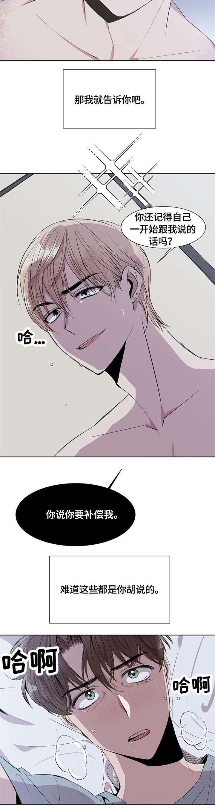 请你看着我的眼睛漫画,第1章：请我吃饭2图