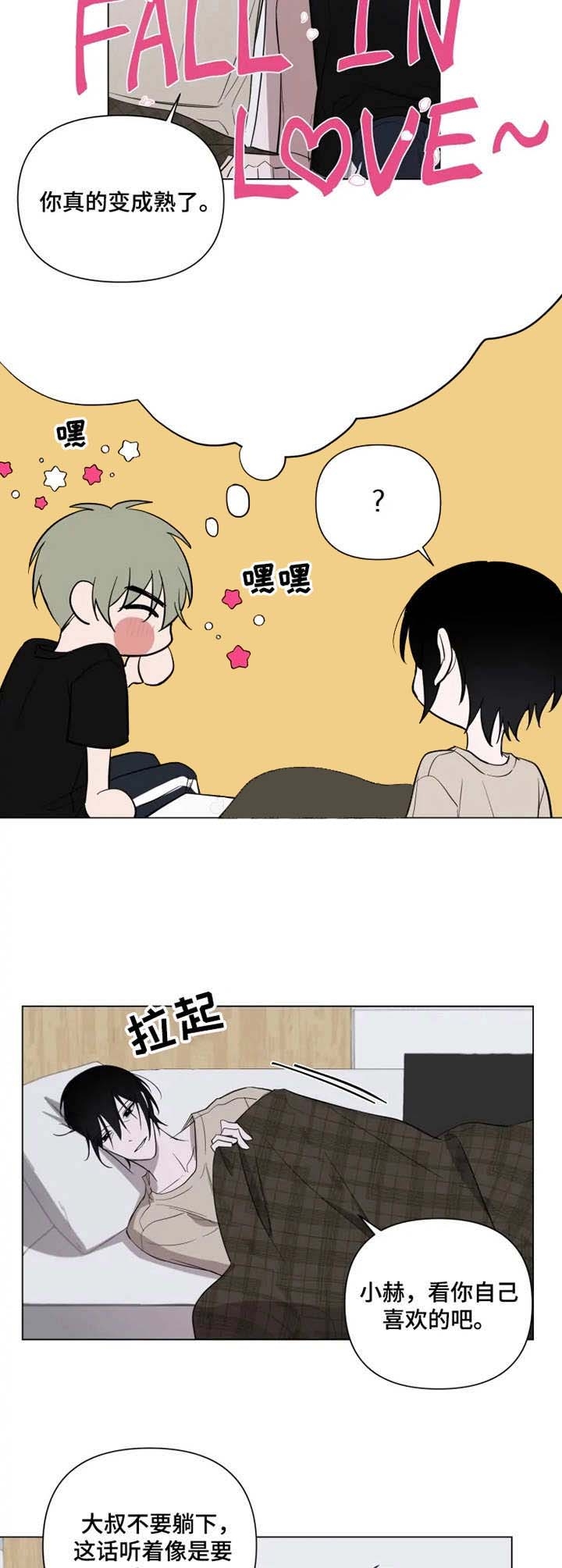 小恋人漫画全集漫画,第18话3图